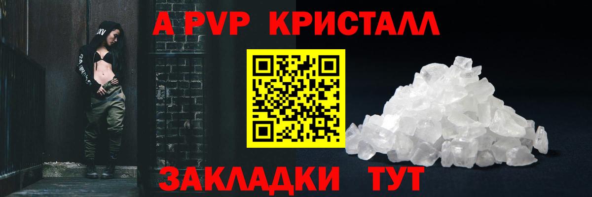 Alfa_PVP кристаллы Королёв