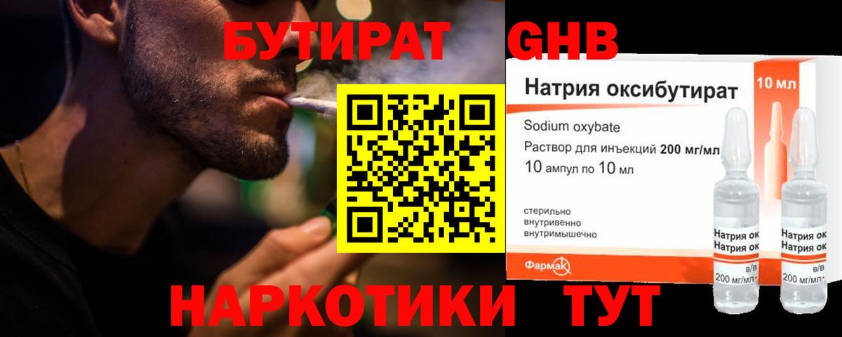 Бутират GHB  Вход с VPN  Королёв 