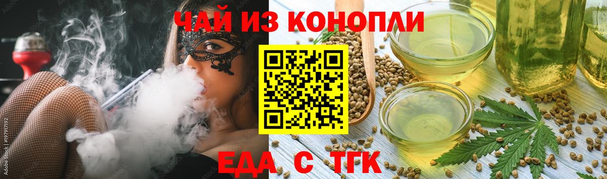 Королёв  Еда ТГК конопля  Вход с VPN 