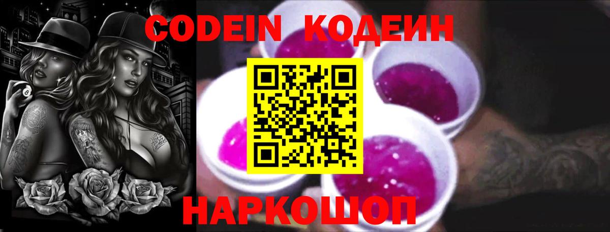 Королёв  Codein напиток Lean (лин)  Кодеин напиток Lean (лин)  Вход с VPN 