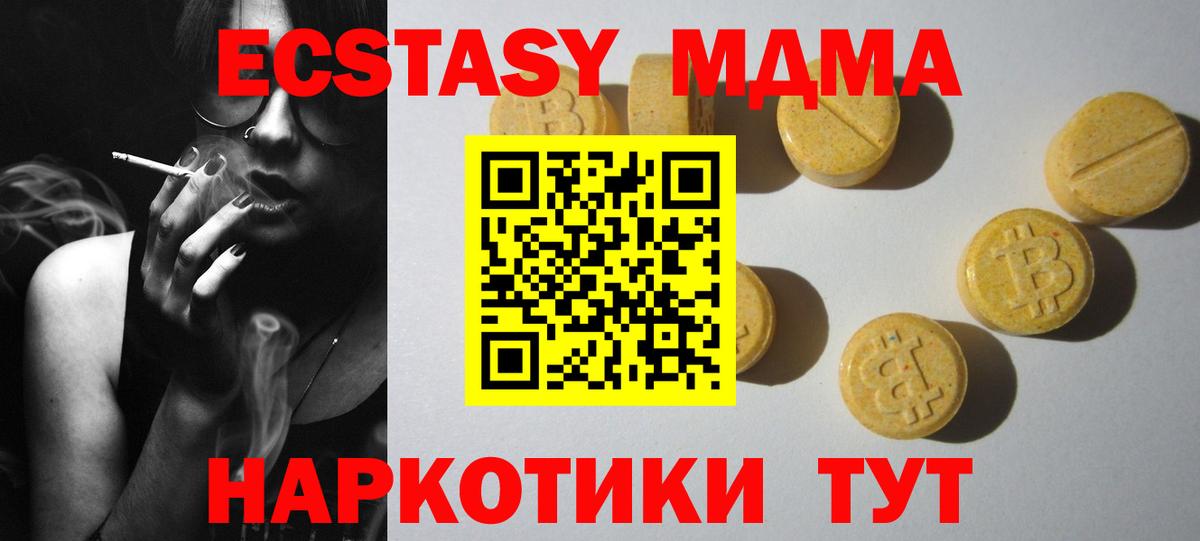 Экстази 280 MDMA  Вход с VPN  Ecstasy VHQ  Королёв 