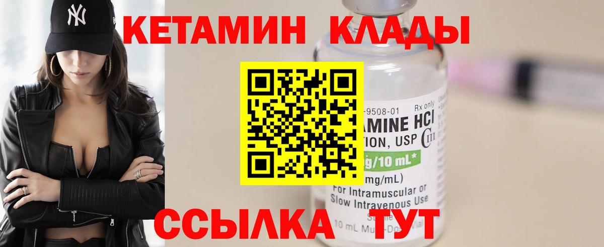 КЕТАМИН VHQ Королёв