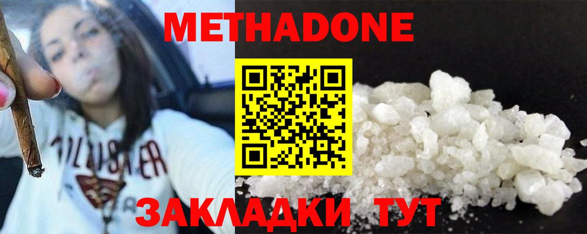 Метадон кристалл  Метадон мёд  Вход с VPN  Королёв 
