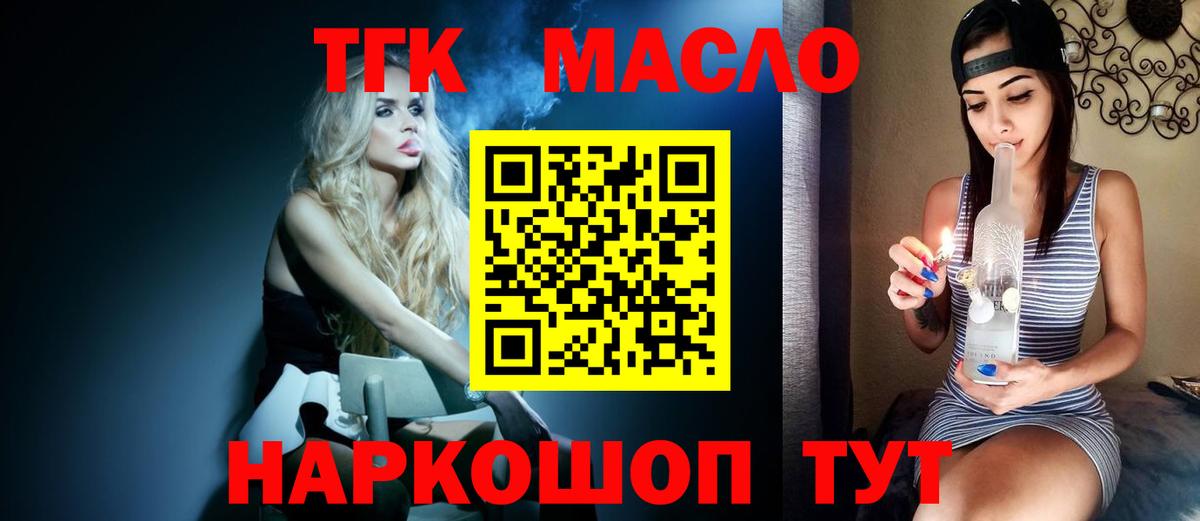 Дистиллят ТГК THC oil Королёв